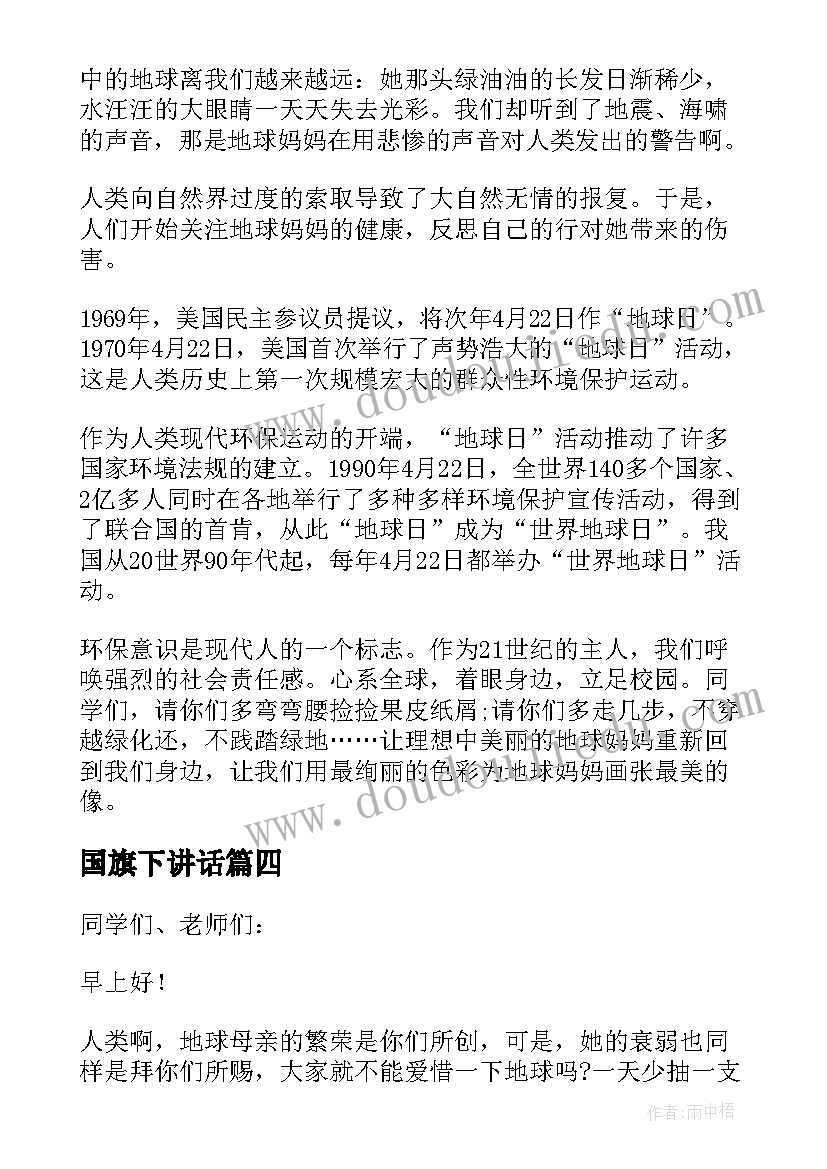 2023年国旗下讲话(优秀7篇)