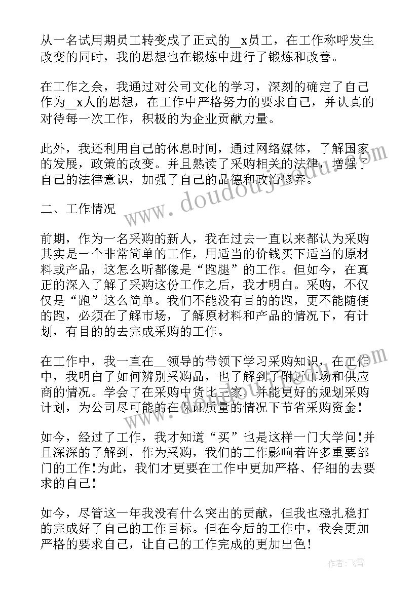 采购员季度工作总结(大全7篇)