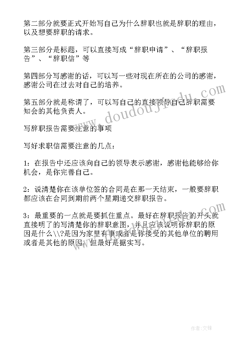 超市员工辞职书简单明了(优秀5篇)