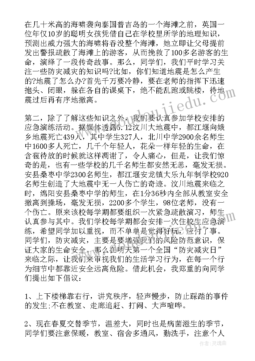 最新学校防震减灾领导小组职责 学校防震减灾国旗下讲话稿(汇总8篇)