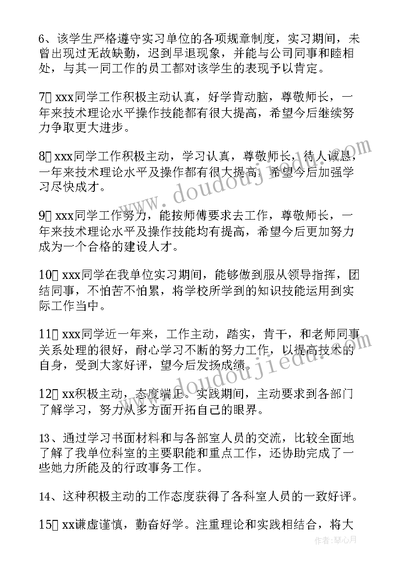 大学生辅导员毕业鉴定评语(精选5篇)