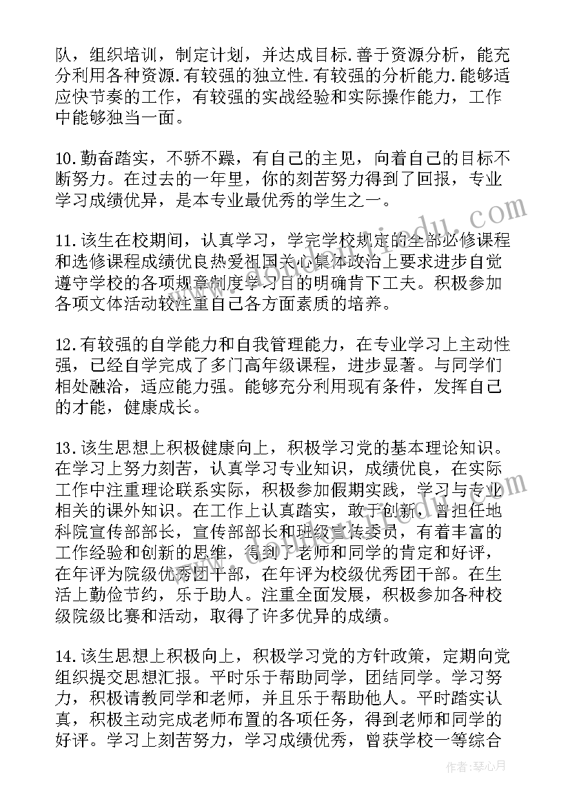 大学生辅导员毕业鉴定评语(精选5篇)