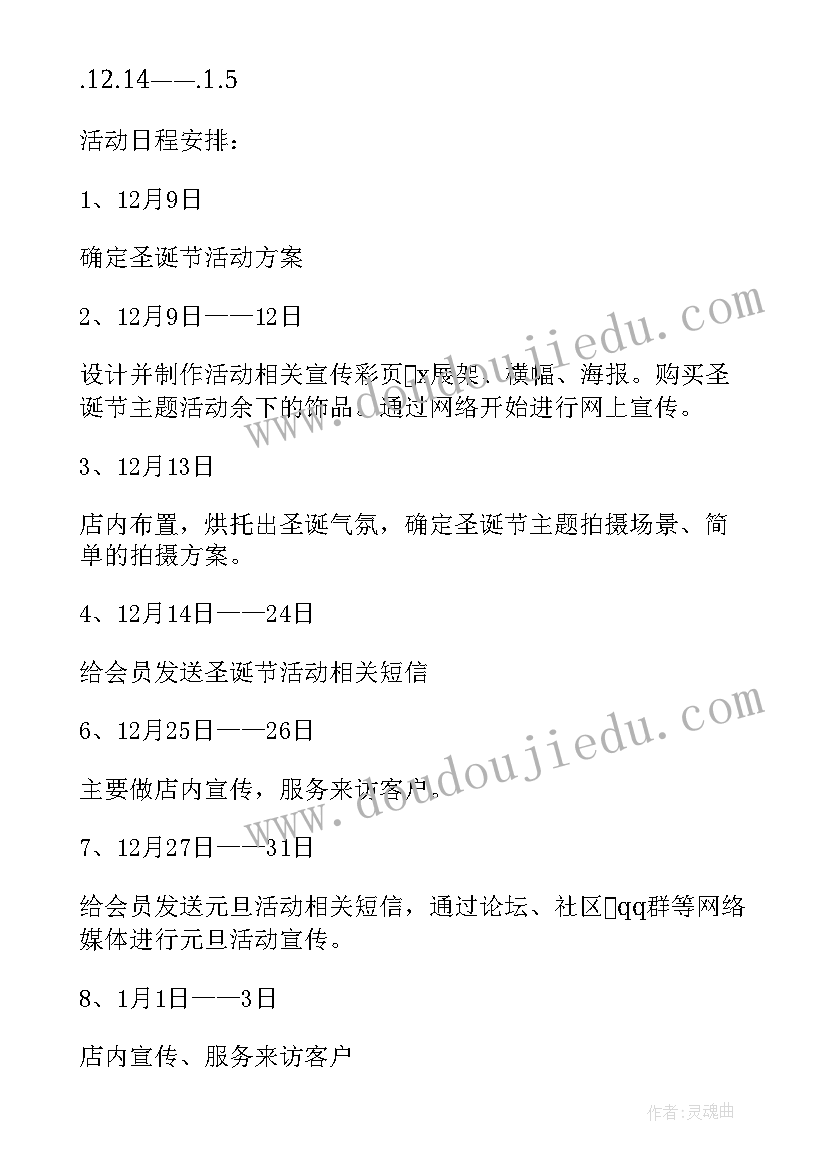 2023年儿童圣诞晚会策划案 儿童圣诞节活动策划方案(优质5篇)