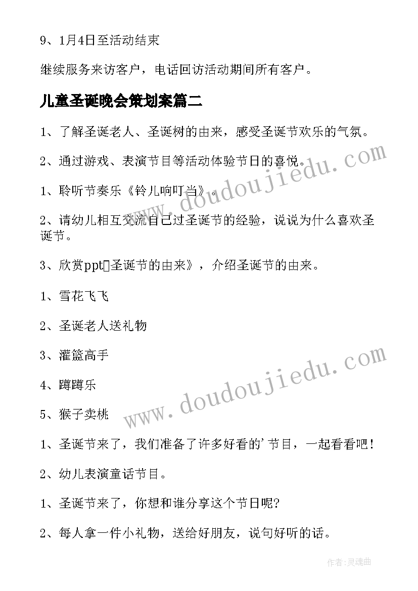 2023年儿童圣诞晚会策划案 儿童圣诞节活动策划方案(优质5篇)