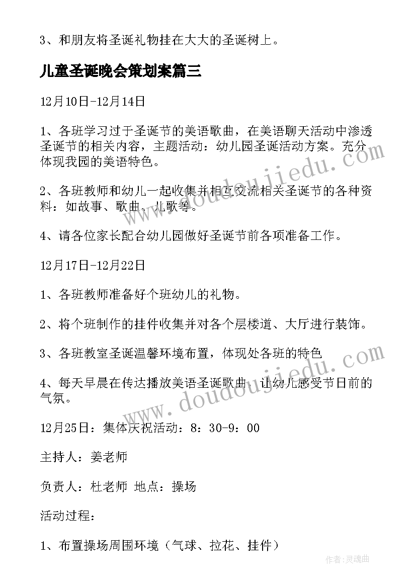 2023年儿童圣诞晚会策划案 儿童圣诞节活动策划方案(优质5篇)