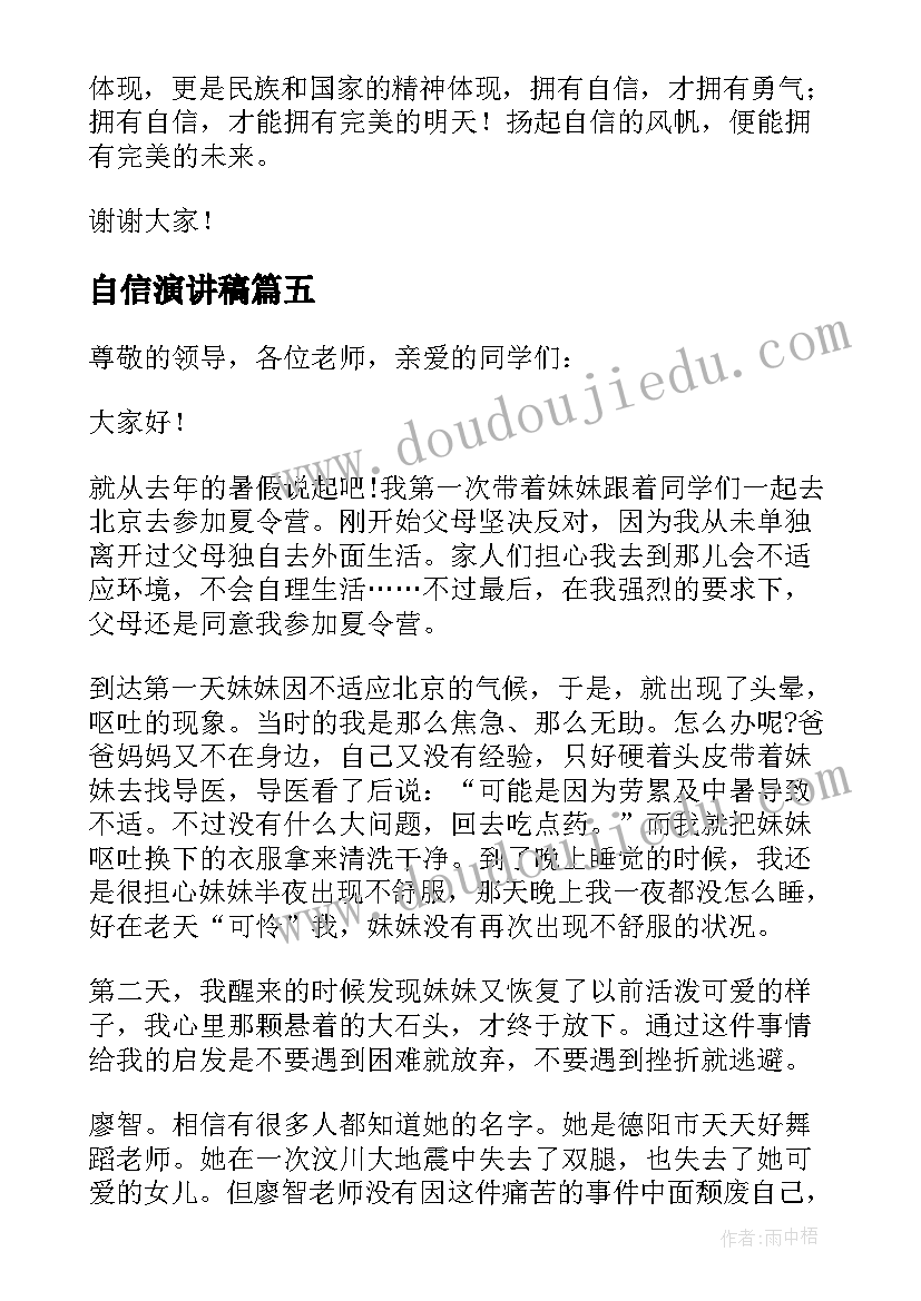 最新自信演讲稿 自信励志的演讲稿(通用9篇)