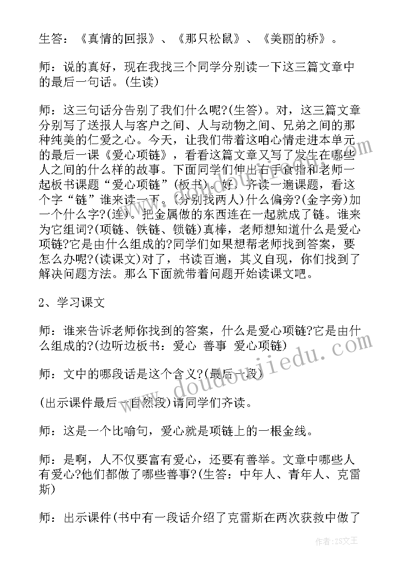 桥的教学设计一等奖 项链一等奖教学设计(优质10篇)