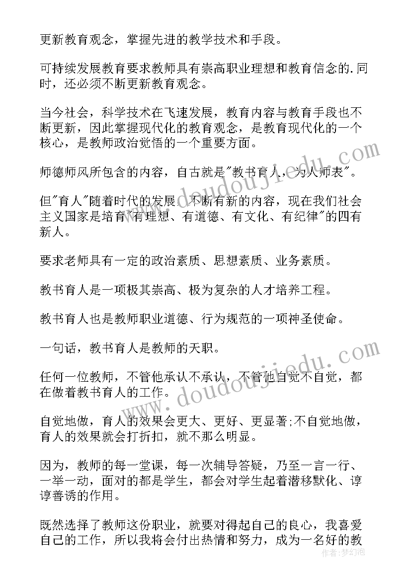 最新教师暑假政治集中总结(优质5篇)