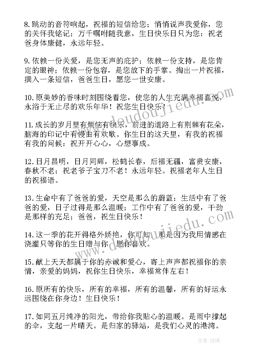 2023年送给老人生日祝福语 送给老人的生日祝福语(模板9篇)