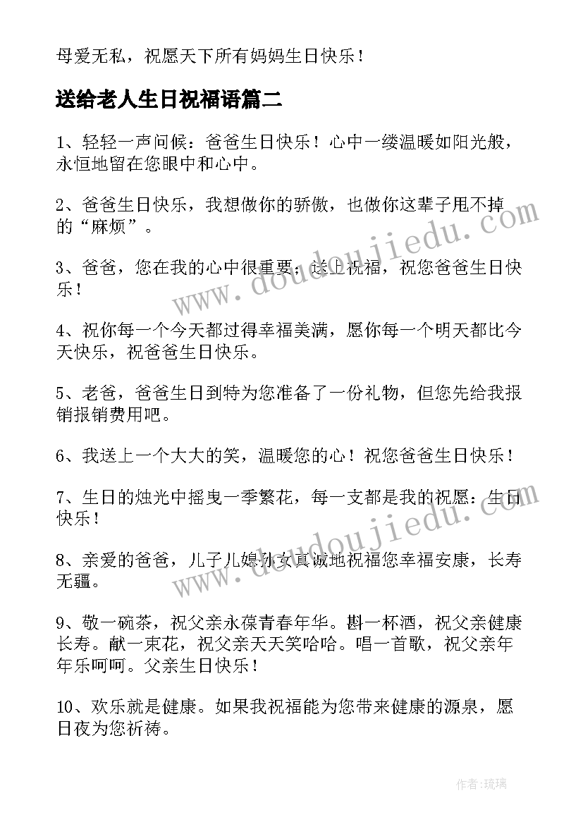 2023年送给老人生日祝福语 送给老人的生日祝福语(模板9篇)