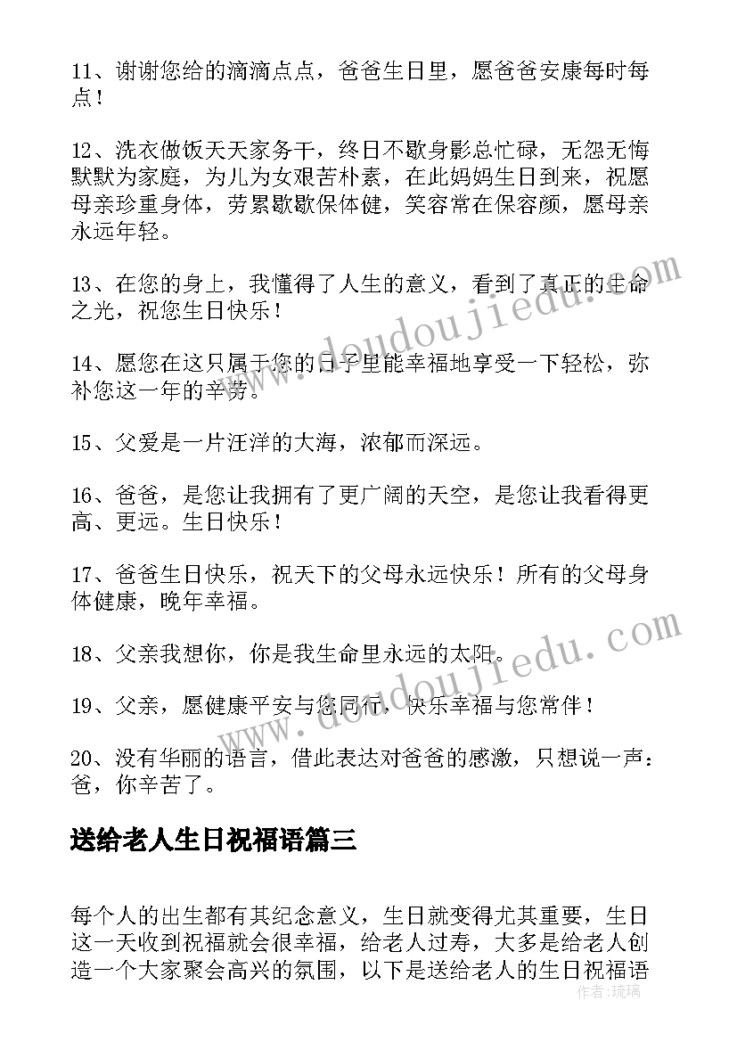 2023年送给老人生日祝福语 送给老人的生日祝福语(模板9篇)