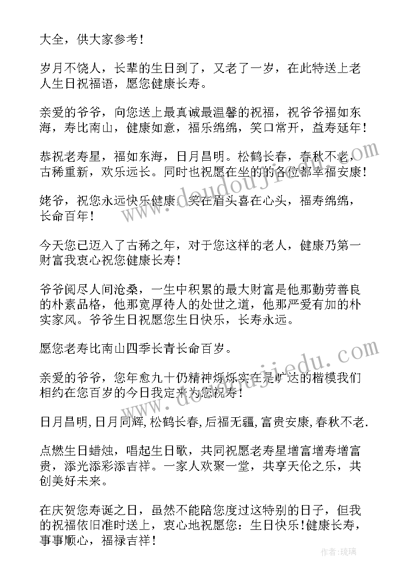 2023年送给老人生日祝福语 送给老人的生日祝福语(模板9篇)