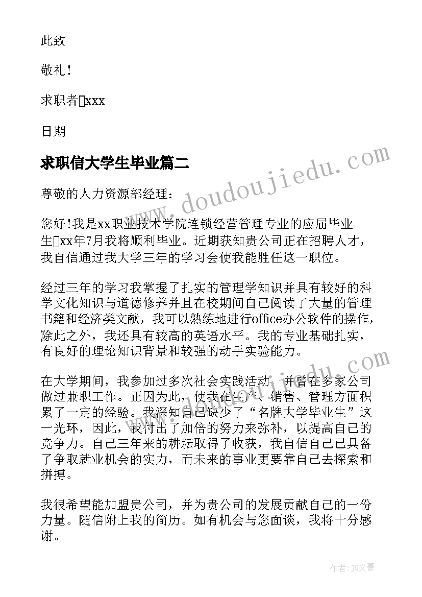 最新求职信大学生毕业(通用6篇)