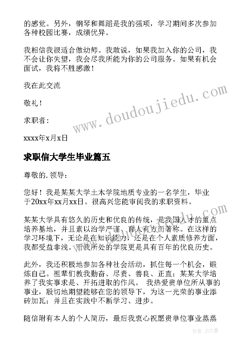 最新求职信大学生毕业(通用6篇)