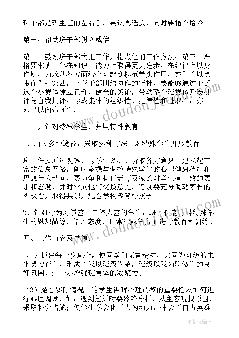 八年级班主任工作计划第一学期 八年级班主任工作计划(优质10篇)