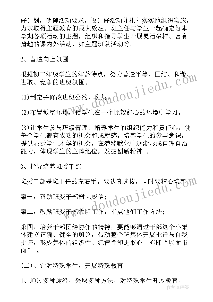 八年级班主任工作计划第一学期 八年级班主任工作计划(优质10篇)