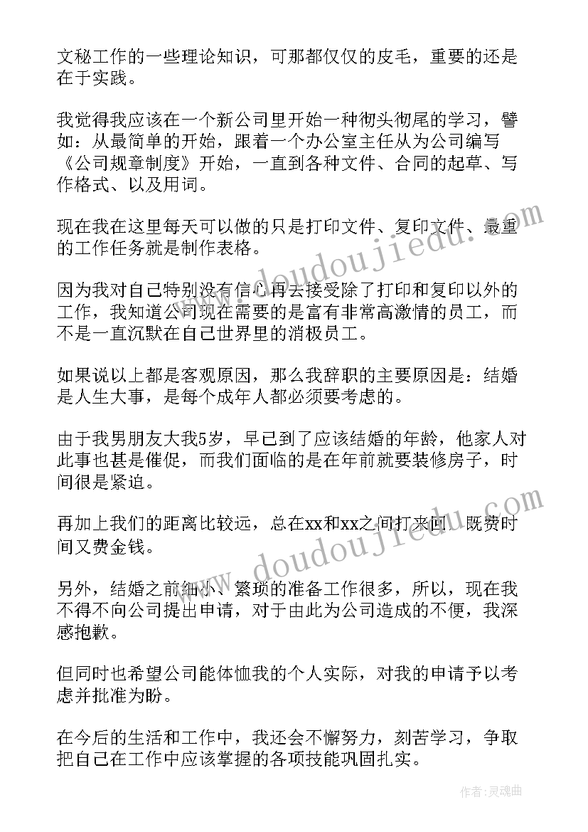 最新文员辞职信格式(实用6篇)