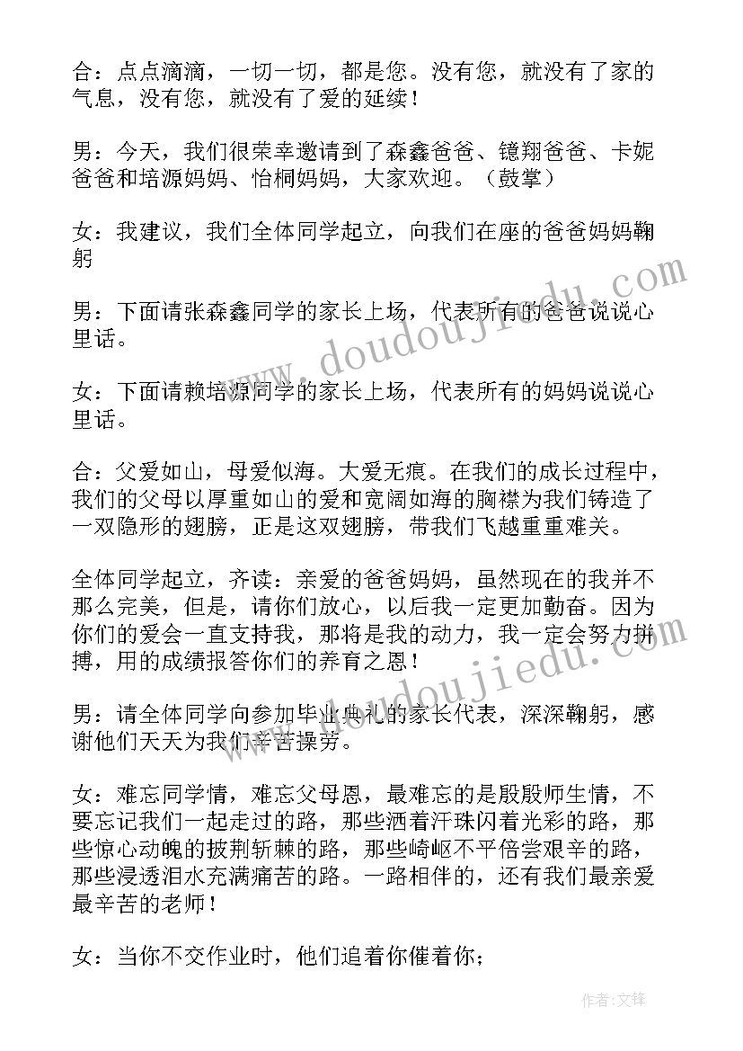 最新毕业典礼的主持稿两人(优秀7篇)