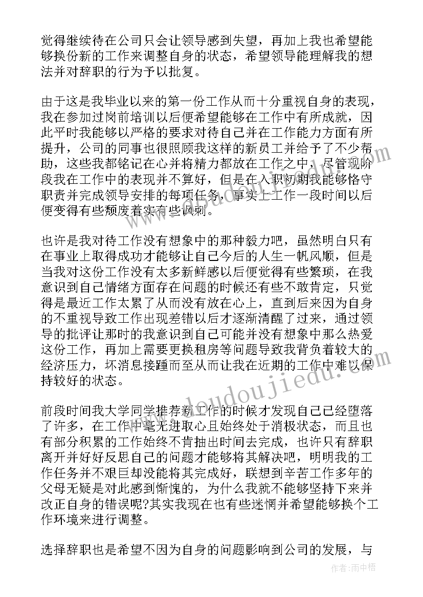 因回家辞职报告(优秀8篇)