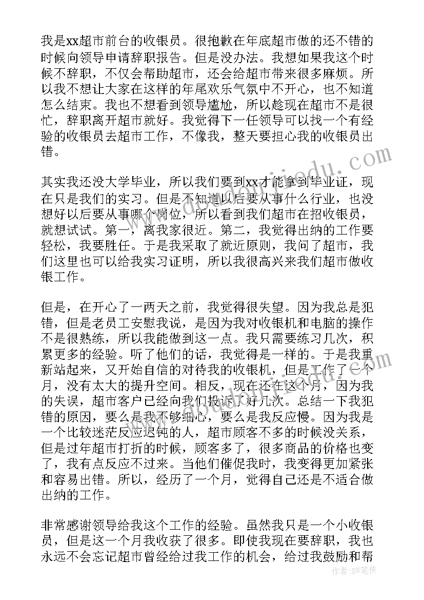 因回家辞职申请书 个人原因员工辞职报告(汇总8篇)