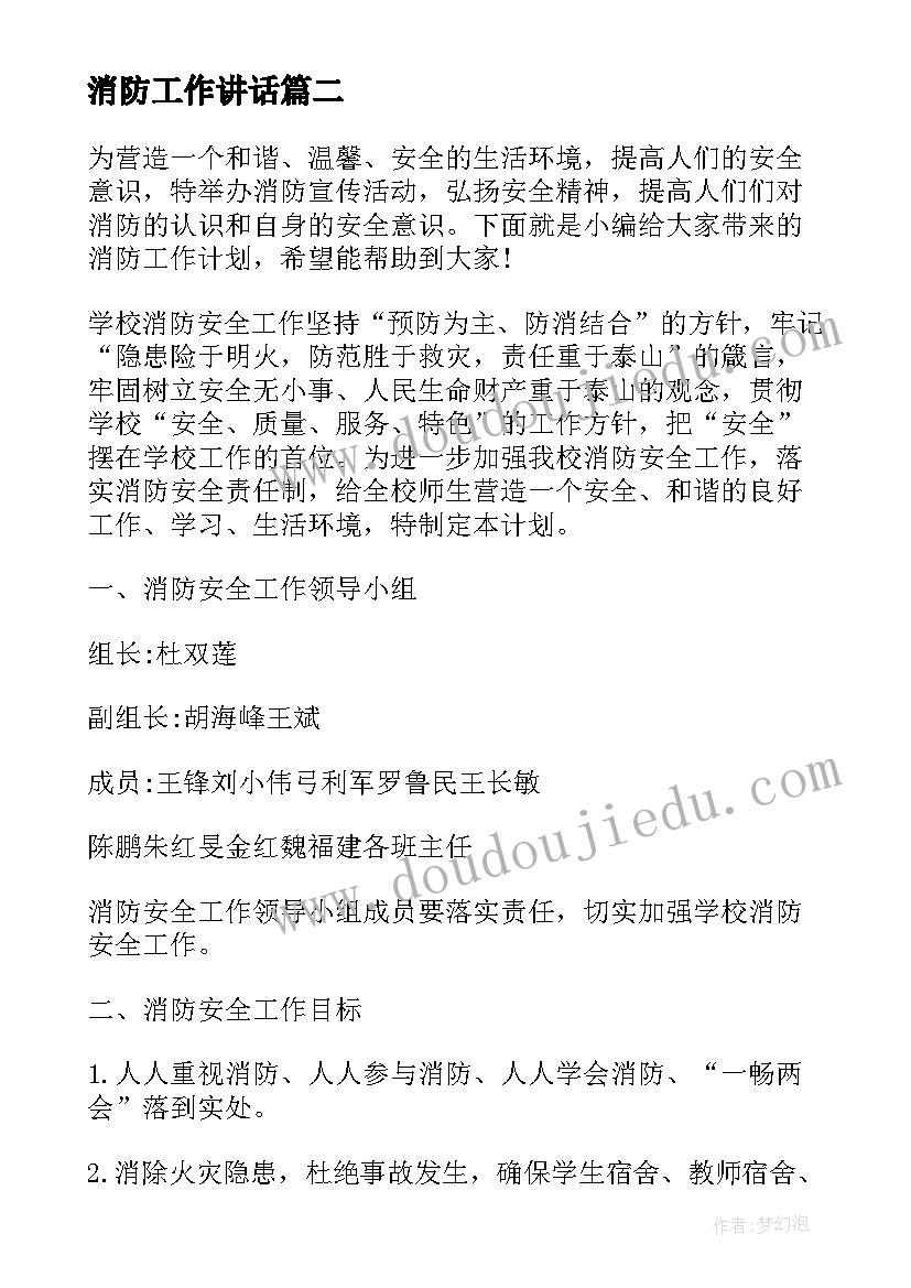 最新消防工作讲话(模板6篇)