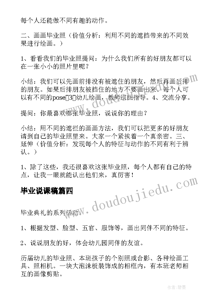 最新毕业说课稿(精选5篇)