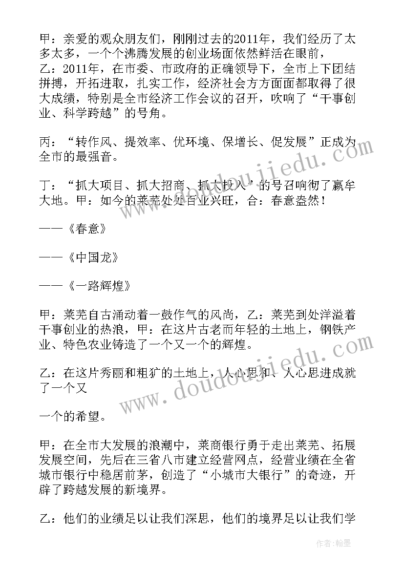 最新毕业联欢晚会的结束语 初中毕业联欢晚会的主持词(优秀5篇)