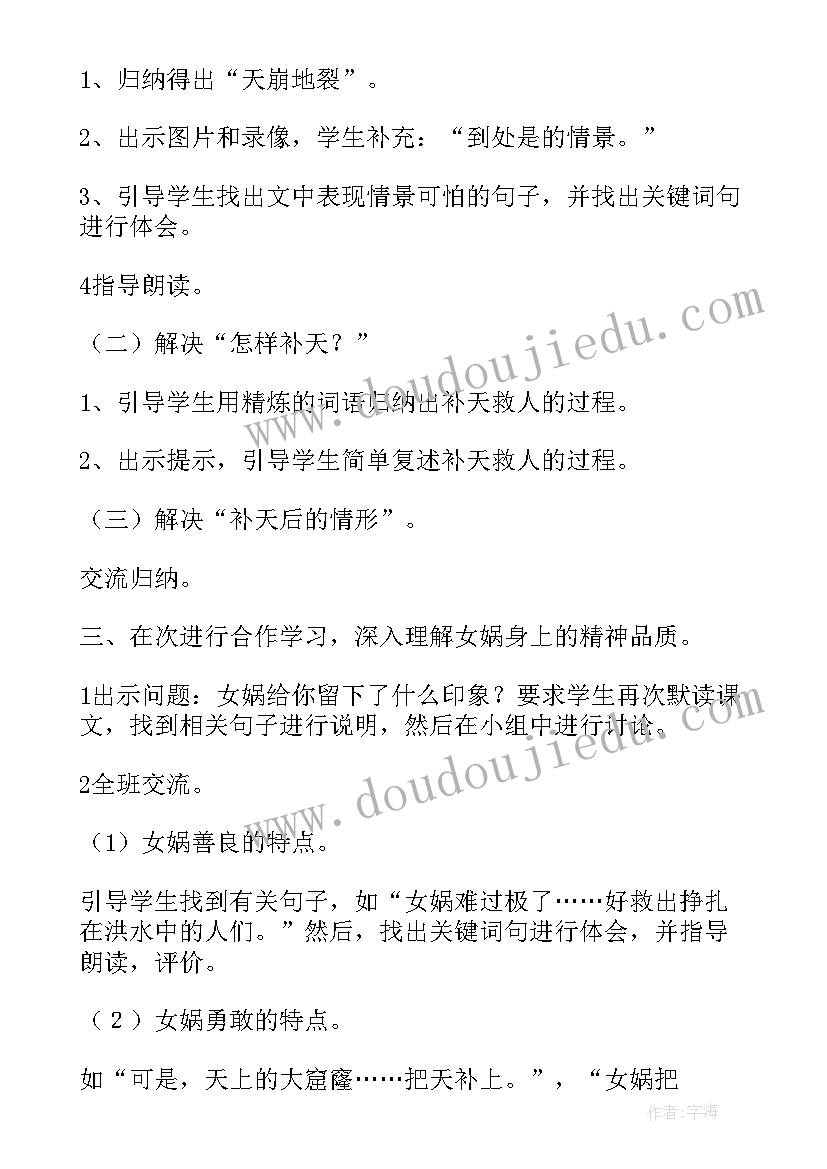 2023年部编版四上语文女娲补天教案 小学四年级语文第课女娲补天教案(大全5篇)