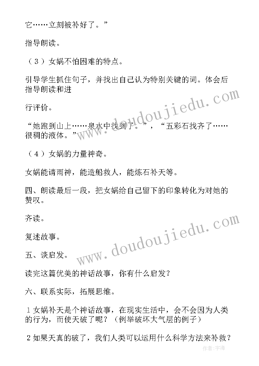 2023年部编版四上语文女娲补天教案 小学四年级语文第课女娲补天教案(大全5篇)