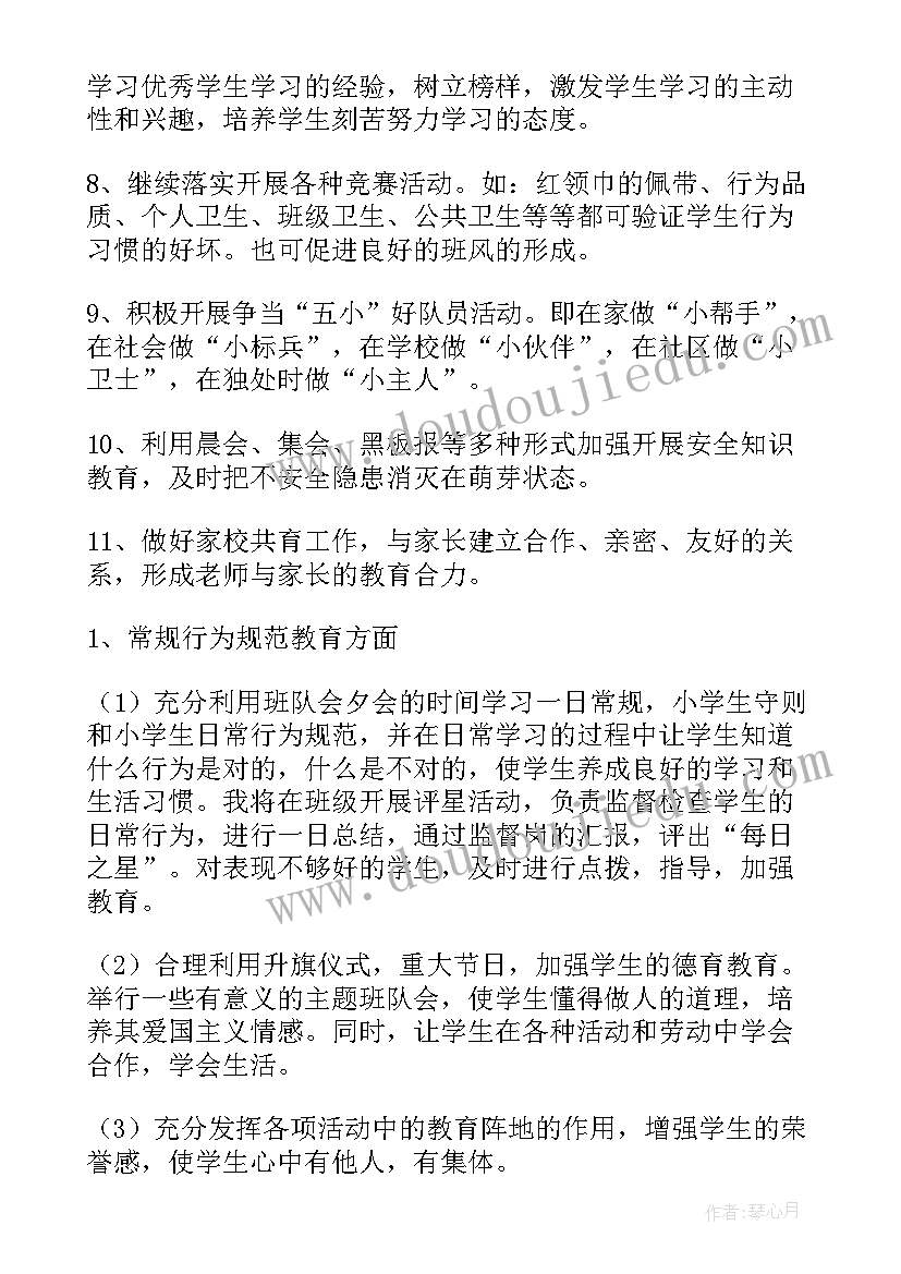 最新一年级班主任学期个人工作计划(大全7篇)