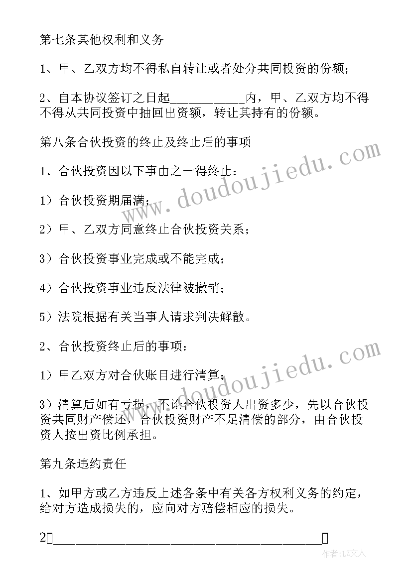 最新股东合作协议需要注意 股东合作协议书(模板5篇)