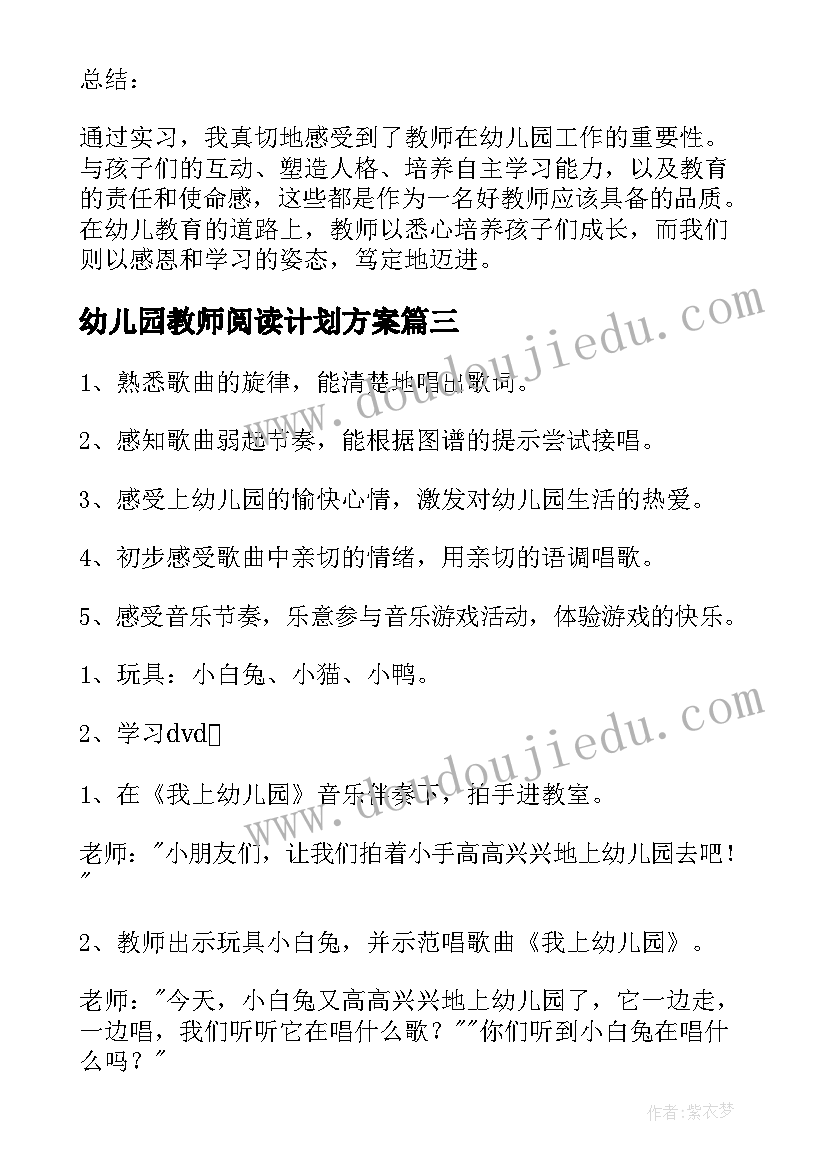 幼儿园教师阅读计划方案(汇总5篇)