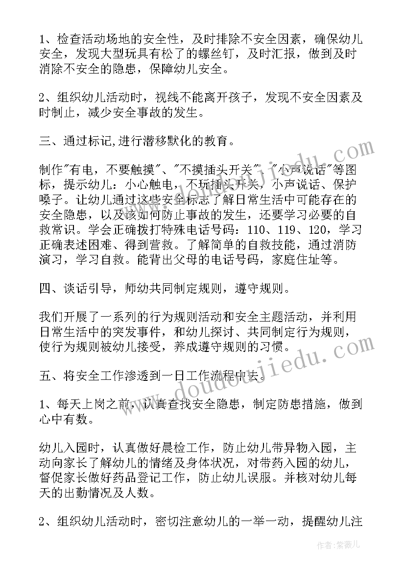 2023年大班安全工作总结上学期(优质10篇)