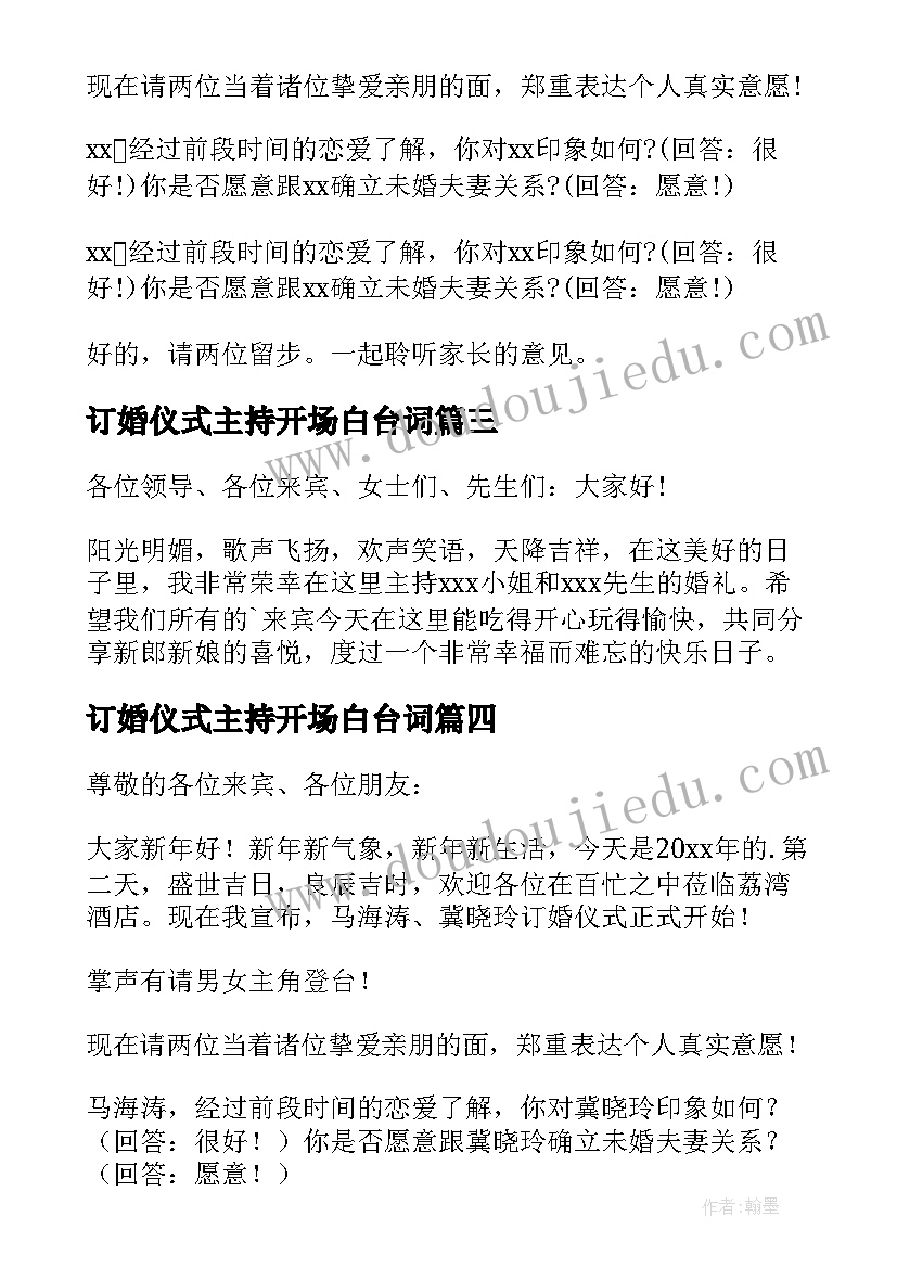 最新订婚仪式主持开场白台词(模板5篇)