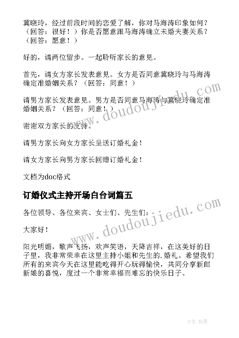 最新订婚仪式主持开场白台词(模板5篇)