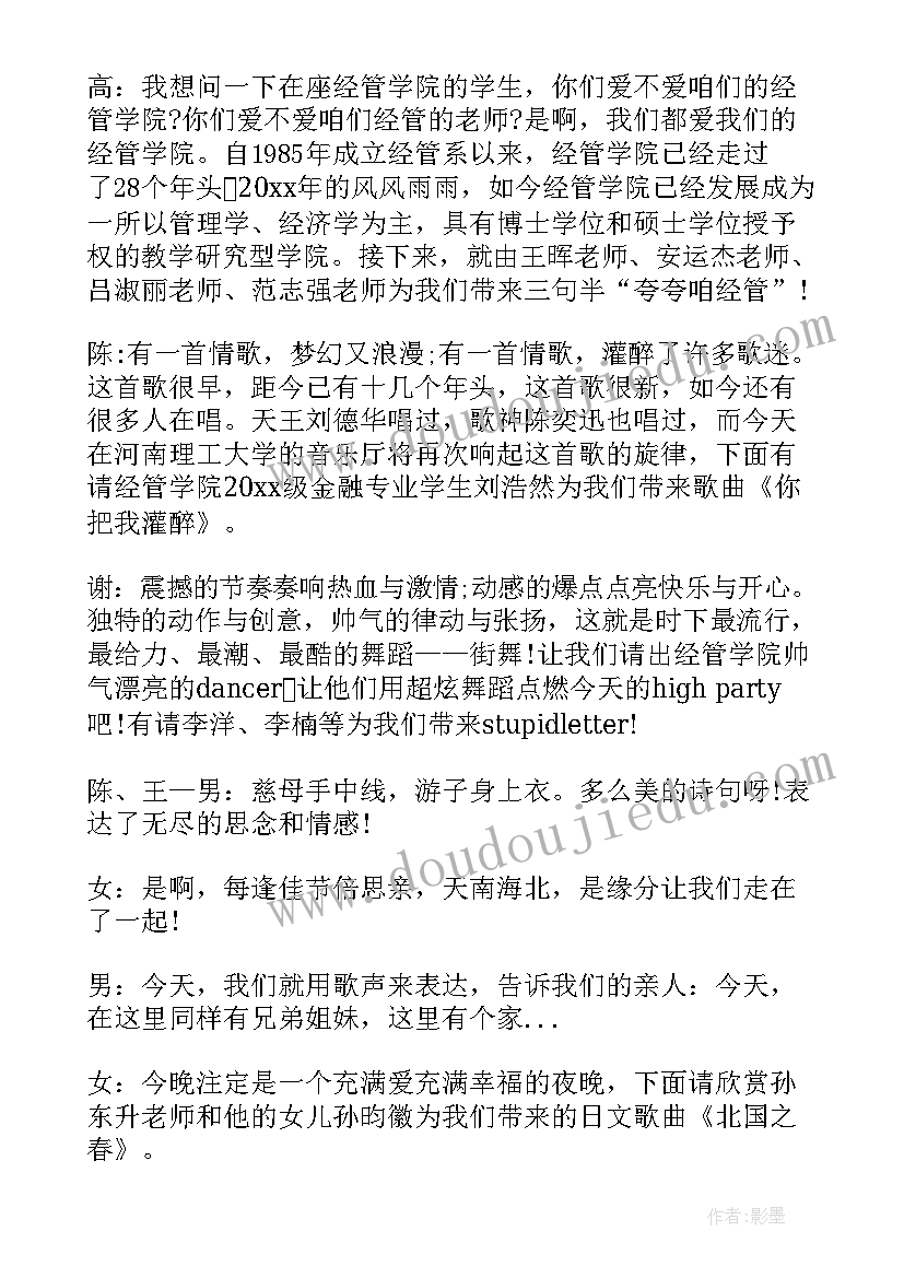 大学毕业晚会主持串词说 大学毕业晚会主持人串词(优秀8篇)