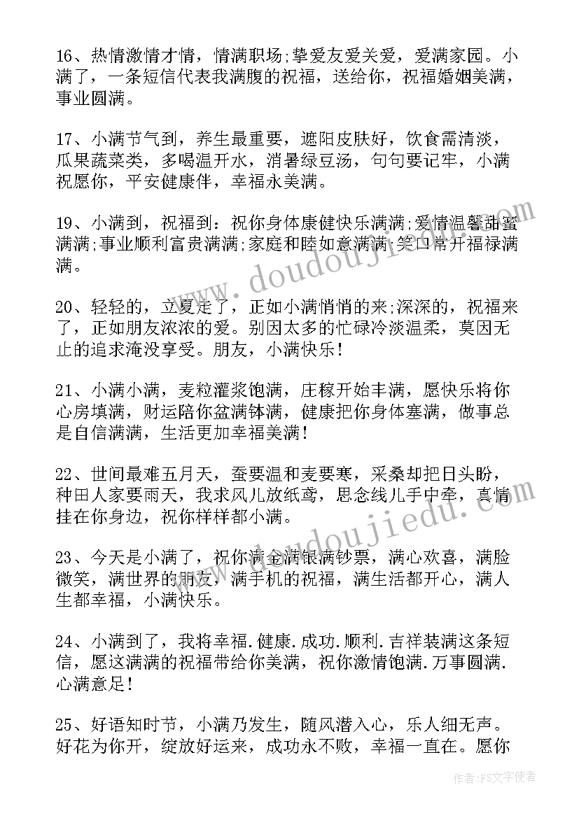 小满节的祝福语(汇总5篇)