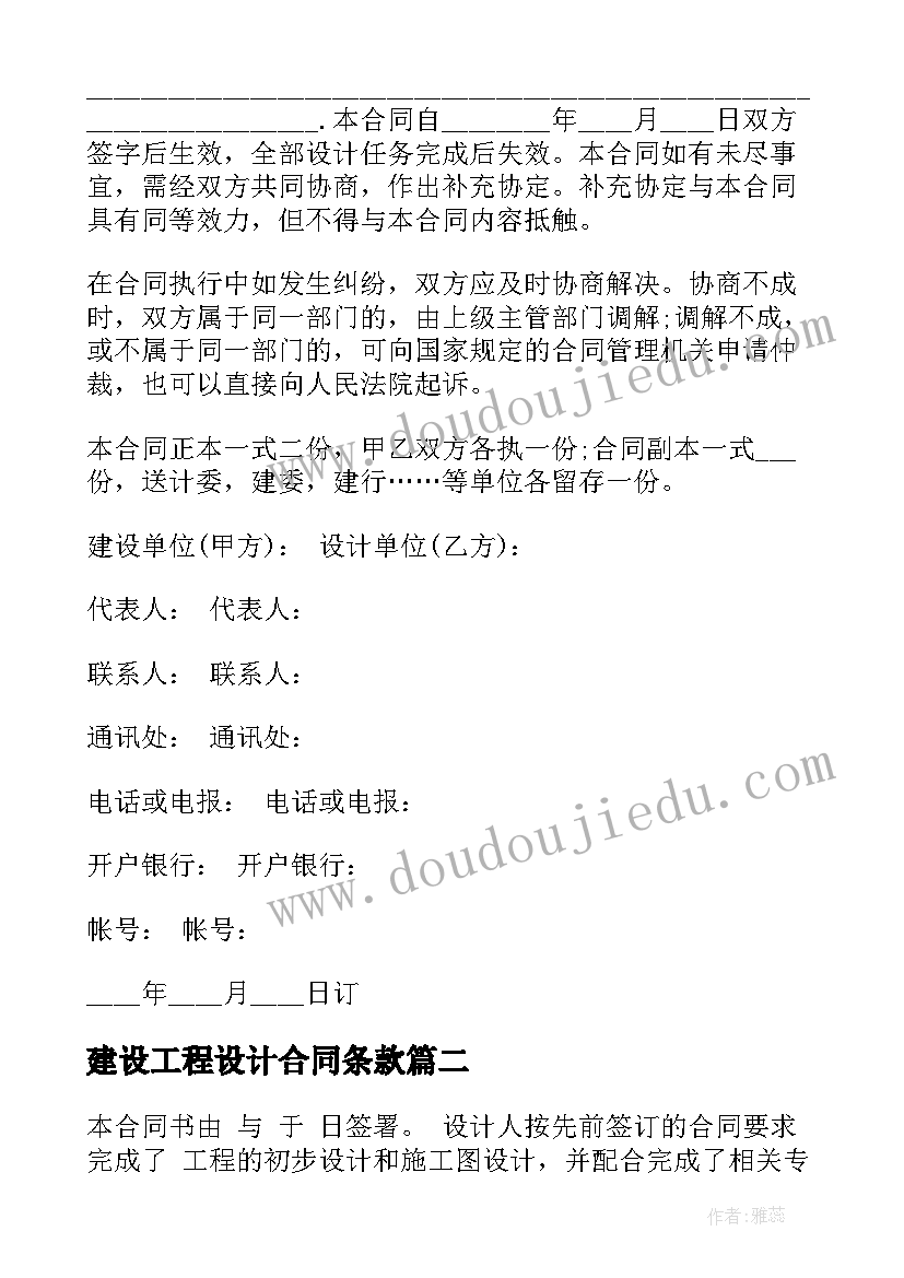 2023年建设工程设计合同条款 写字楼工程设计协议(通用7篇)