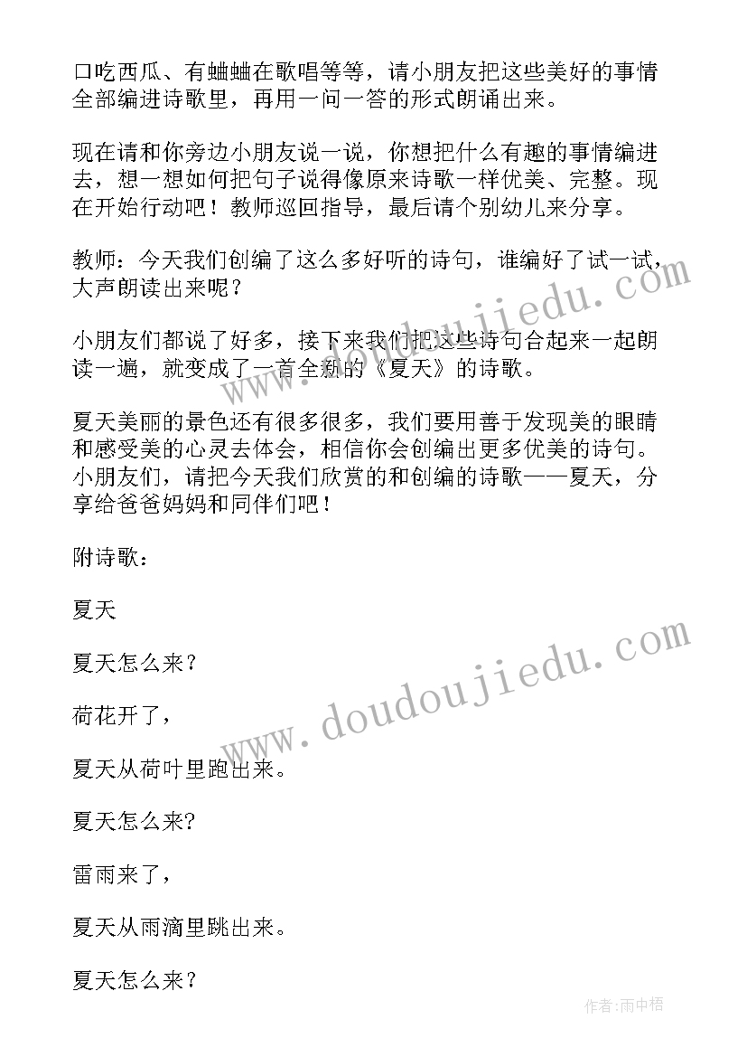 小班语言活动夏天来了教学反思(模板5篇)