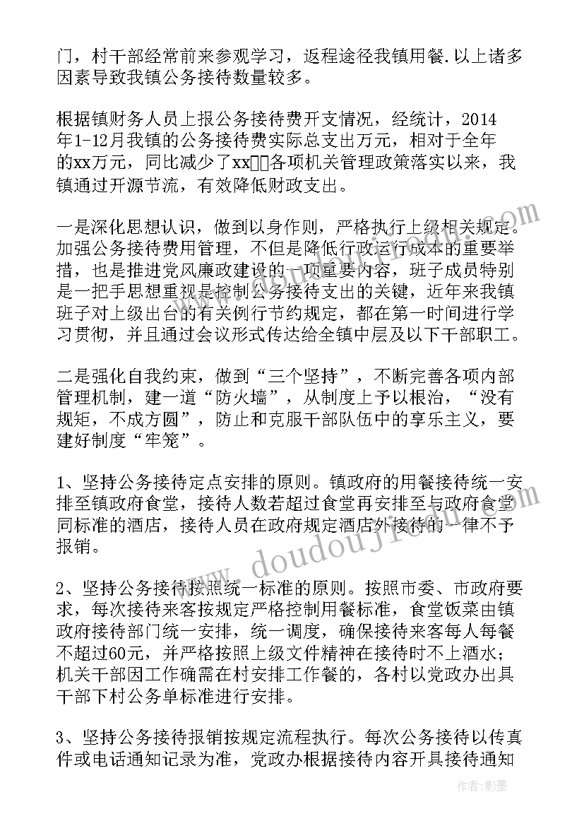 公务接待自查自纠方案(大全5篇)