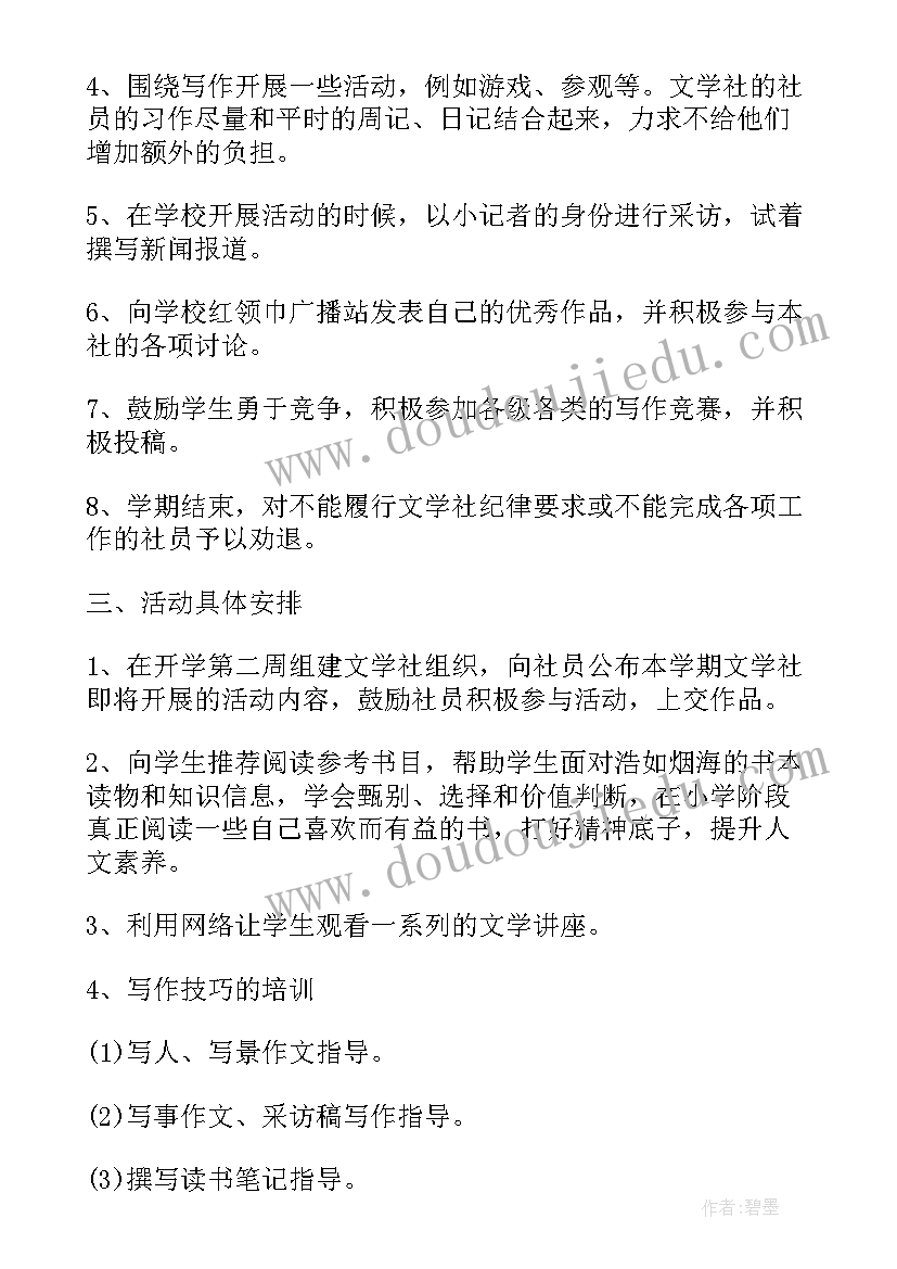 小学社团活动计划具体活动安排(优质5篇)