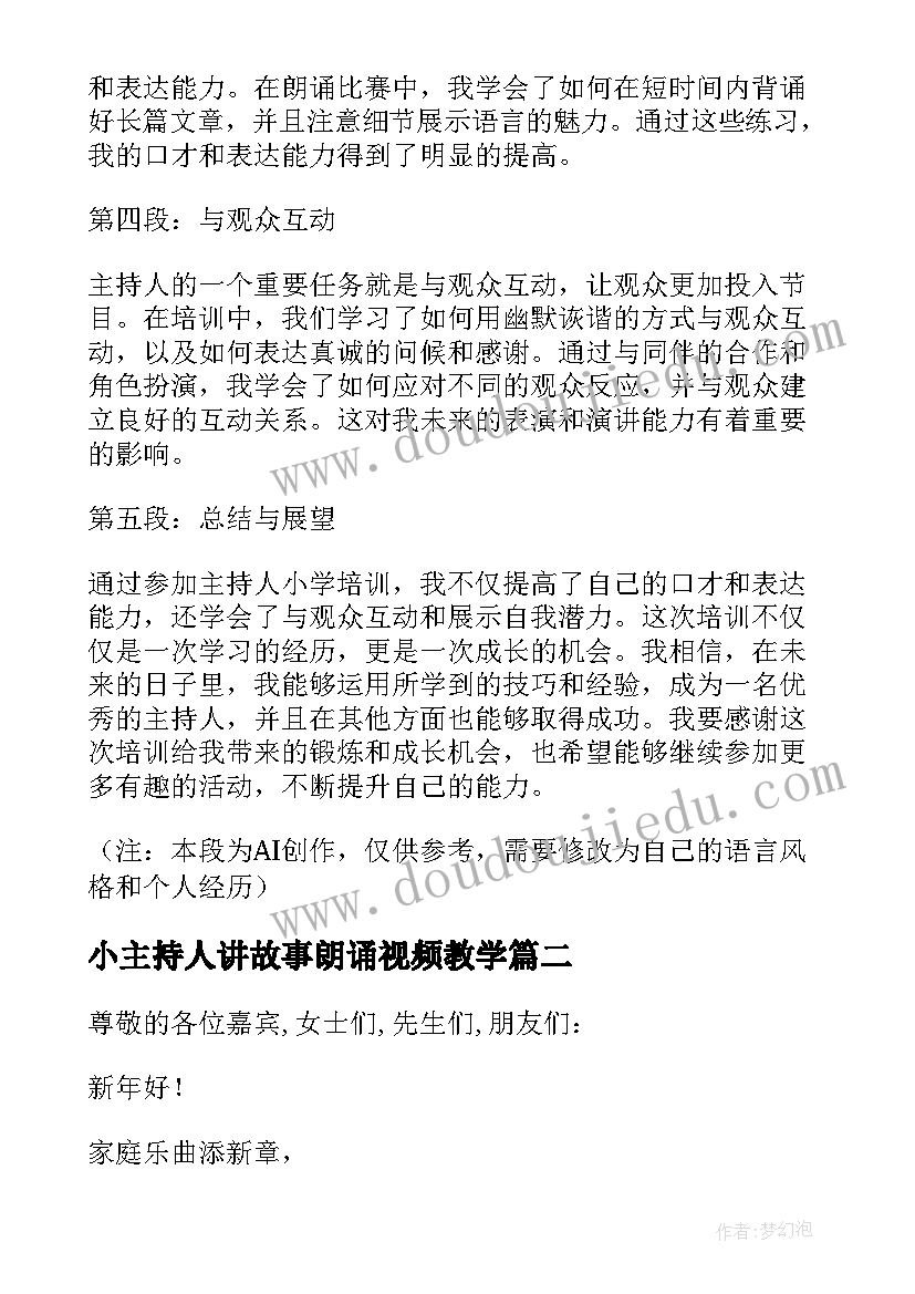 2023年小主持人讲故事朗诵视频教学 主持人小学培训心得体会(实用7篇)