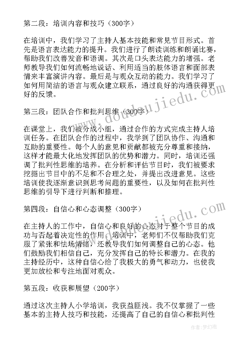 2023年小主持人讲故事朗诵视频教学 主持人小学培训心得体会(实用7篇)