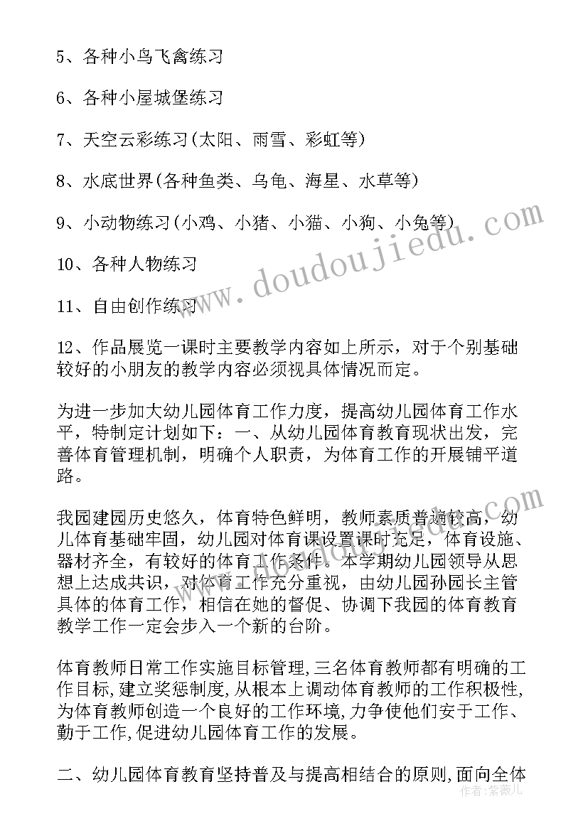 2023年幼儿园消防教学计划表格(优秀7篇)