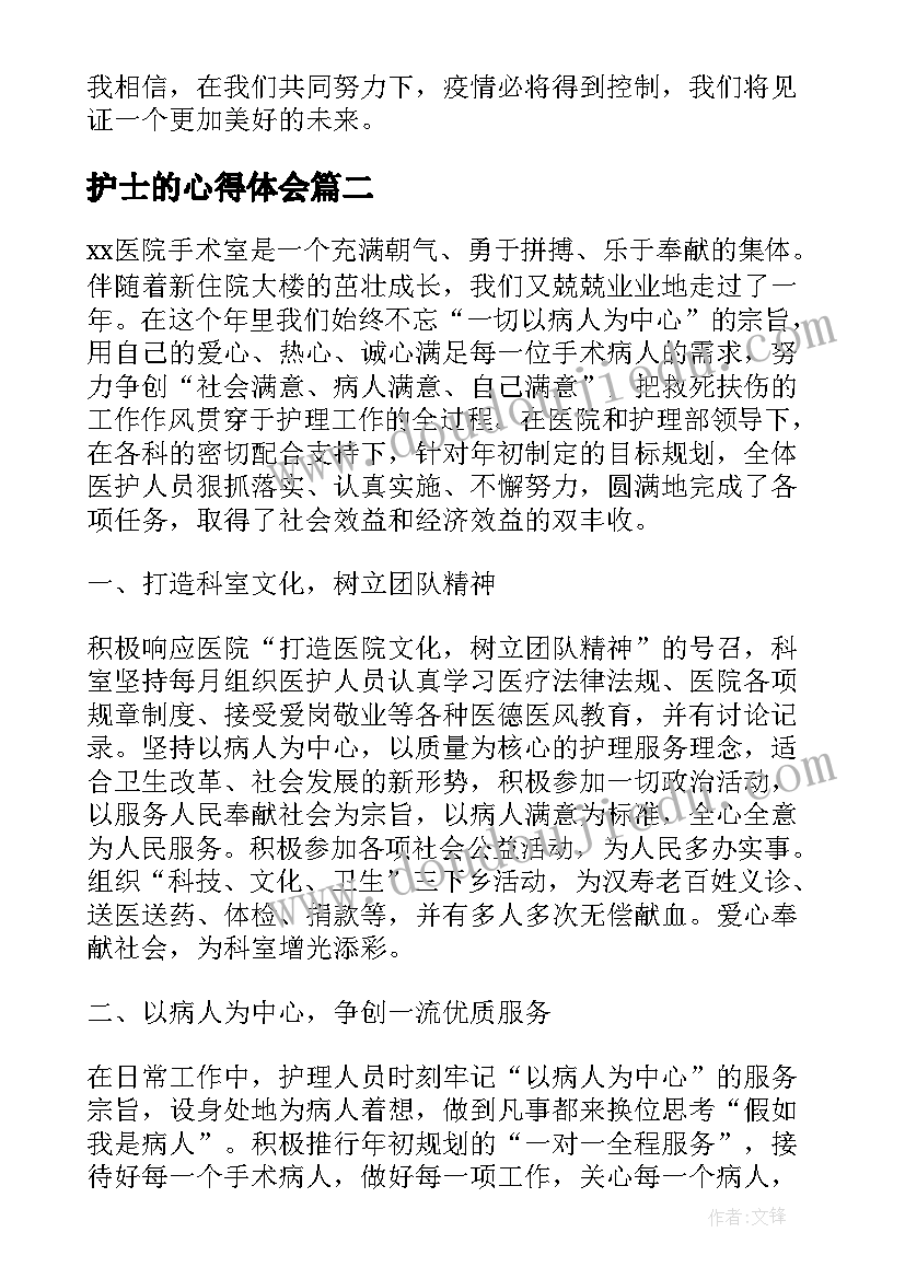 2023年护士的心得体会(汇总10篇)