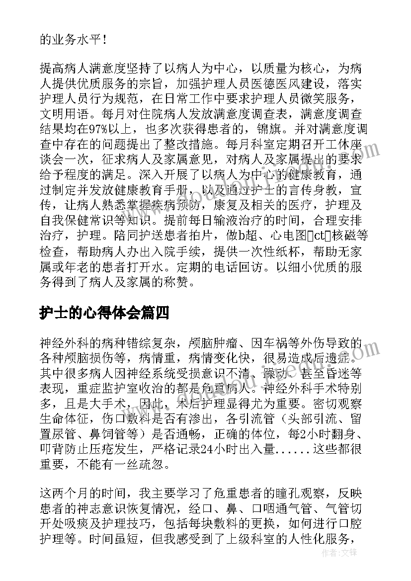 2023年护士的心得体会(汇总10篇)