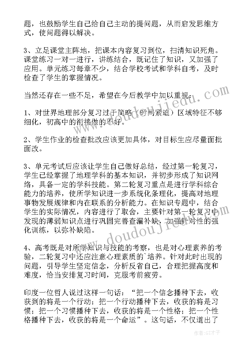 最新高三化学备课组长工作计划 高三地理备课组长工作总结(实用5篇)