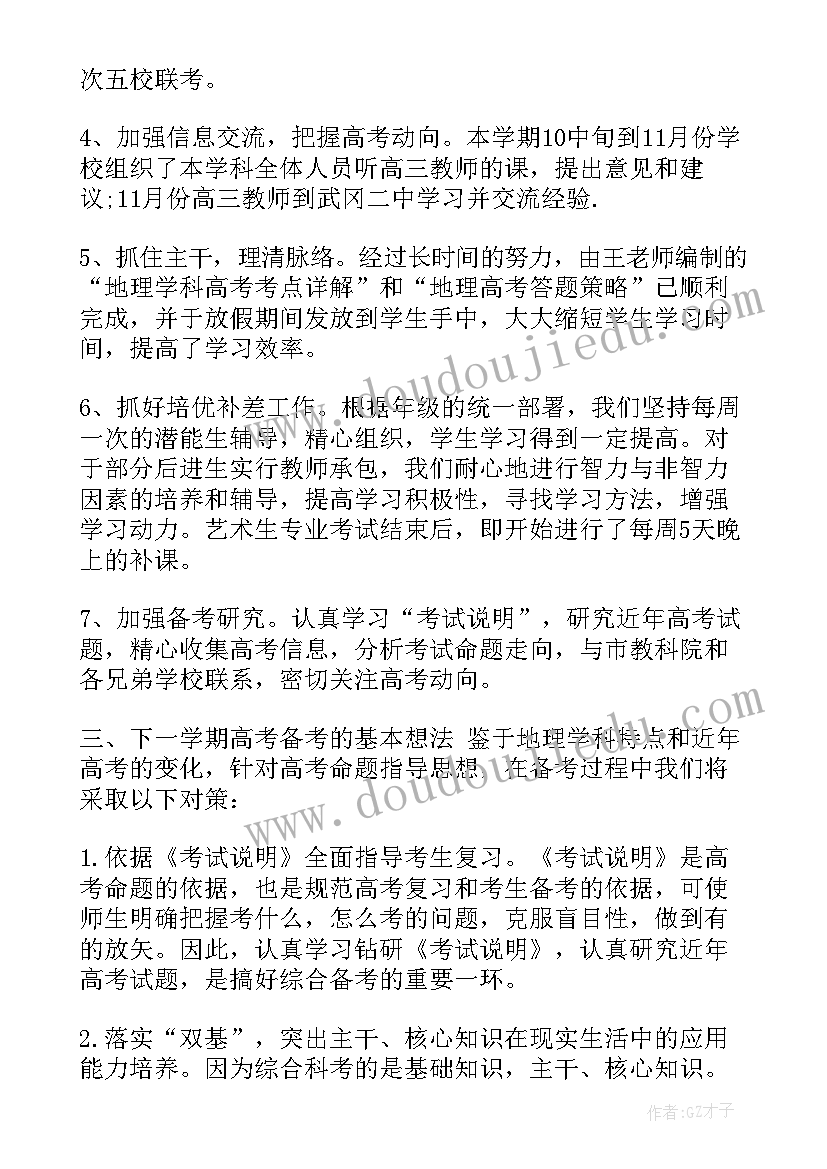 最新高三化学备课组长工作计划 高三地理备课组长工作总结(实用5篇)