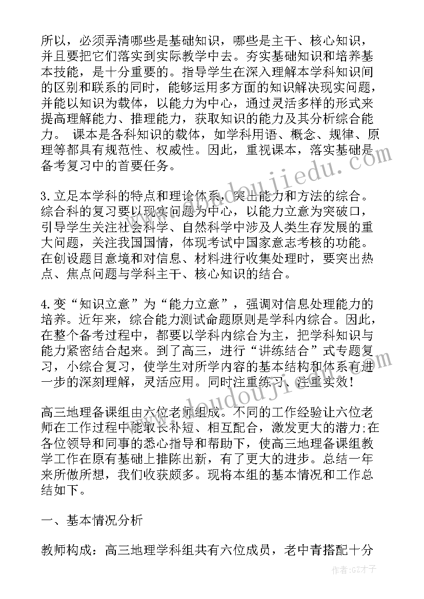 最新高三化学备课组长工作计划 高三地理备课组长工作总结(实用5篇)