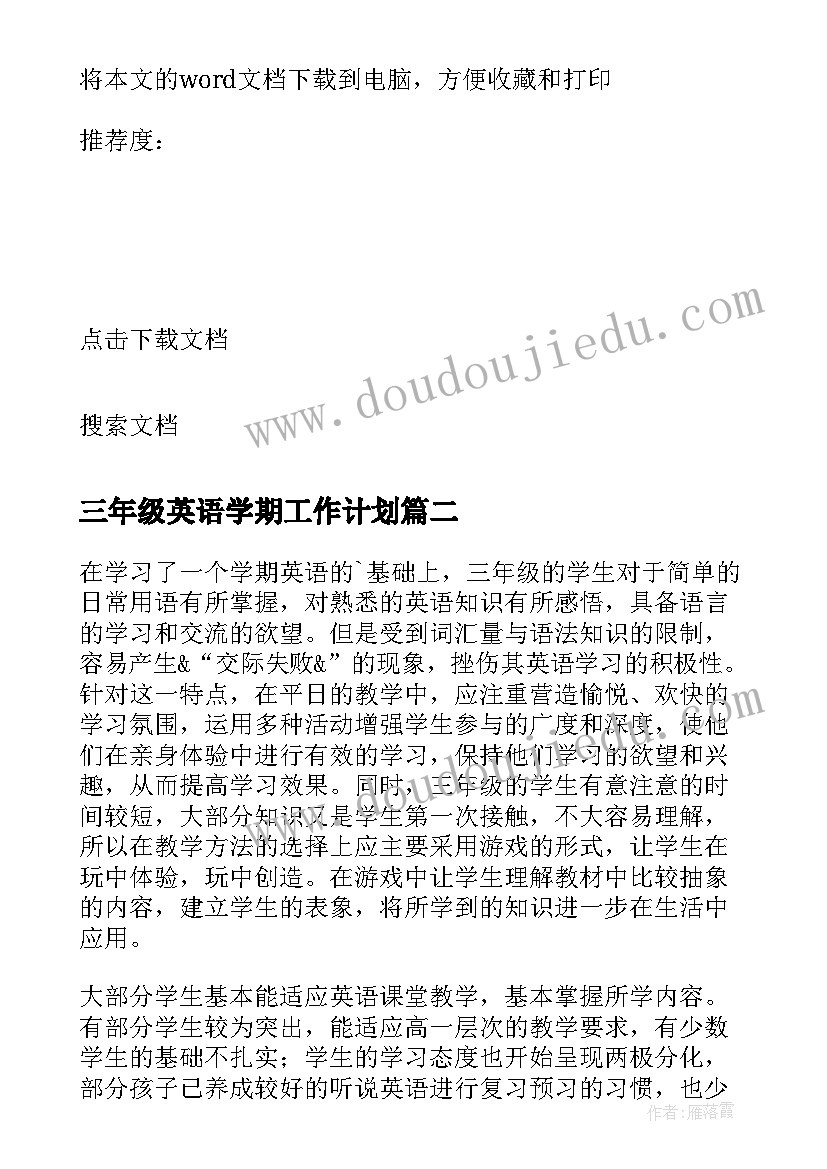 三年级英语学期工作计划(大全7篇)